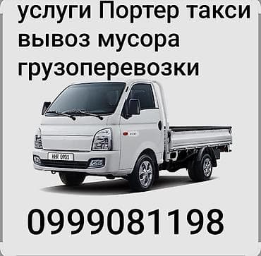 Заказать Хендай портер, Вывоз строй мусора