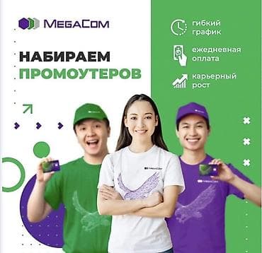 работа мерчиндайзер: Требуется Промоутер, Без опыта, Подработка, График: Гибкий график, Карьерный рост — 3