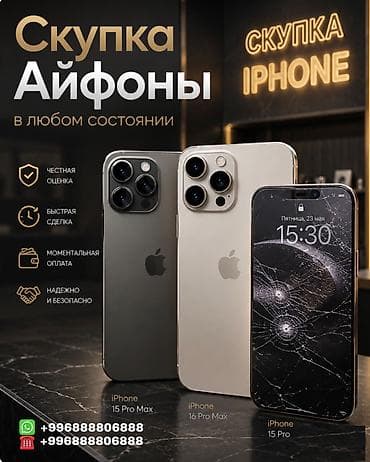 Скупка iPhone — в любом состоянии Принимаем модели: - iPhone 14 Pro /