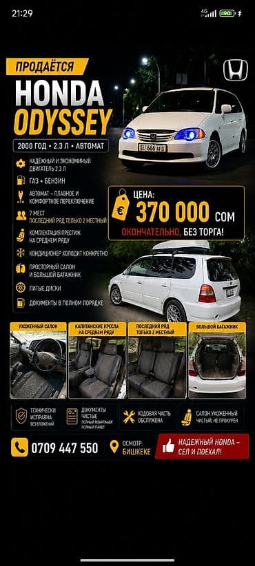 манитор на одиссей: Honda Odyssey: 2000 г., 2.3 л, Автомат, Газ, Минивэн — 1
