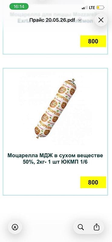 пиццу: Сыры для пиццы и горячих блюд — формат «колбаска»/батон, жирность 50% — 2