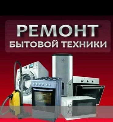 ремонт санарип: Ремонт бытовой техники — 1