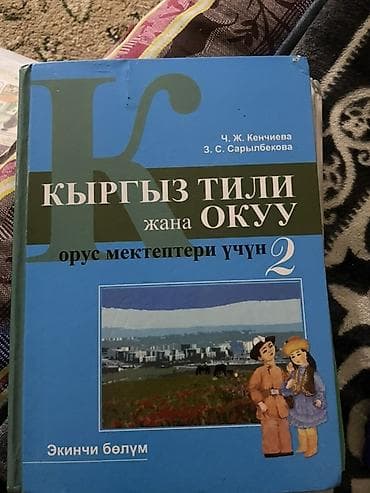 Учебники: Комплект учебников для 2 класса Учебники б/у цена символическая по — 3