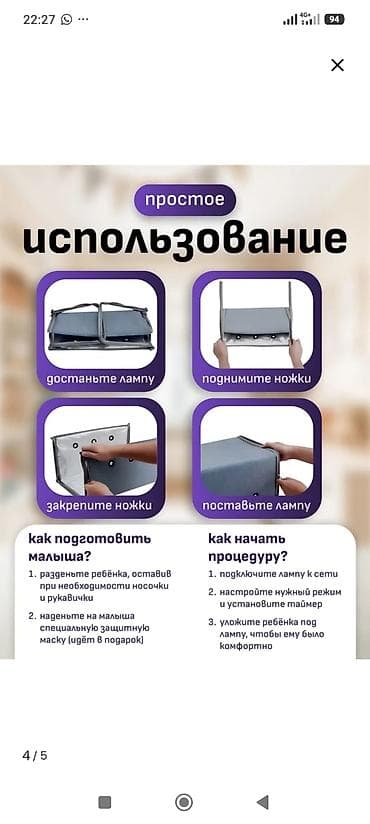 Аренда фотолампы для лечения желтушки у новорождённых Описание: -