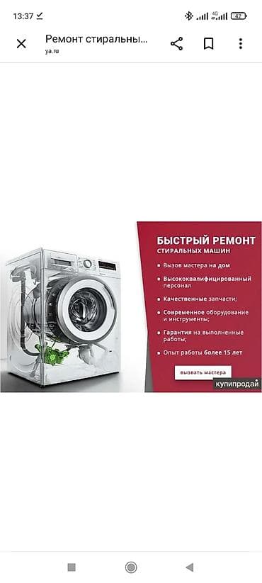 redmond note 8: Ремонт стиральных машин - Выезд мастера на дом - — 1