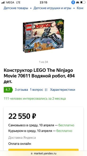 сколько стоит маленький робот: Лего Ниндзяго Lego Ninjago оригинал!!! 70611 Водяной Робот — 8