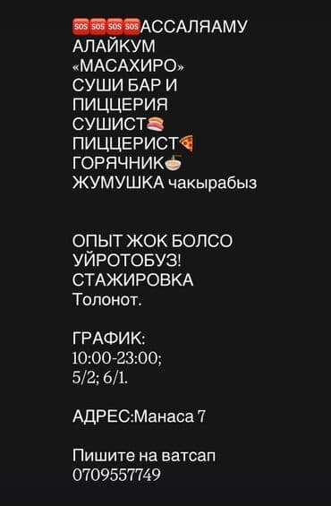 домашний повар: Требуется Повар : Пиццамейкер, Японская кухня, Без опыта — 1