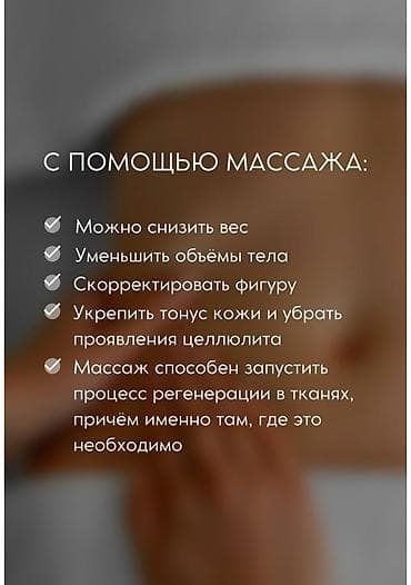 Массаж: Массаж — 5