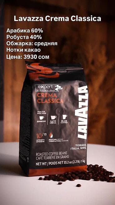papa jons: ☕ Оригинальный зерновой кофе Lavazza из Италии (Также есть и несколько — 7
