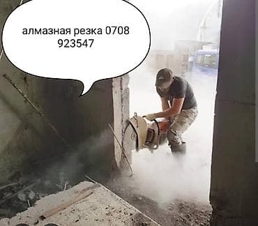 Кызматтар: Кесүү, Алмаздык кесүү — 1