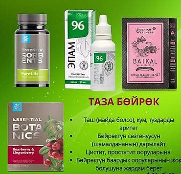 Медтовары: Набор продукции Siberian Wellness и Experalta для здоровья и ухода — 2