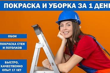 Буюртмага тосмолор: Дубалдарды сырдоо, 6 жылдан ашык тажрыйба — 1