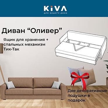 Түз диван, Жаңы