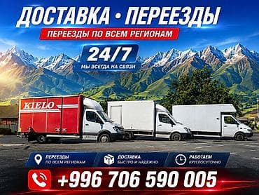 Грузоперевозки по маршруту Бишкек — Чолпон-Ата - Перевозка грузов на at lalafo.kg Грузоперевозки по маршруту Бишкек — Чолпон-Ата - Перевозка грузов на