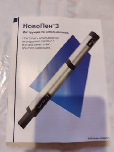инсулиновая помпа цена бишкек: Медицинские товары : 1. Шприц ручка НовоПен 3 (NovoPen 3) — 1