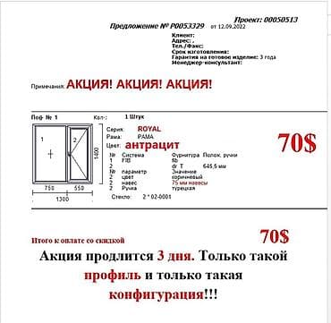 Үй жана бакча: Буюртмага металл жана пластик терезе, Акы төлөнүүчү орнотуу, Бөлүп төлөө жок — 3