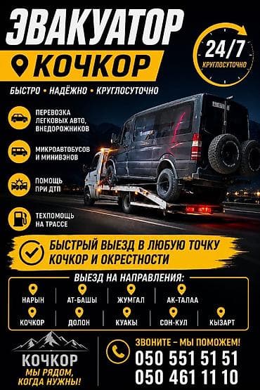 эвакувтор: С лебедкой, С ломаной платформой, С жёсткой сцепкой — 1