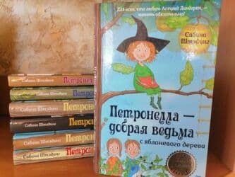 купить книгу кладбище домашних животных: Книги детские Петронелла .Сабина штэдинг 5 книг за 1500 сом — 2