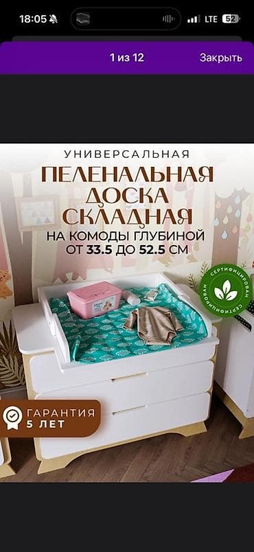 кийим: Бөбөктөр үчүн кийим алмаштыруучу үстөл, Башка материал — 3