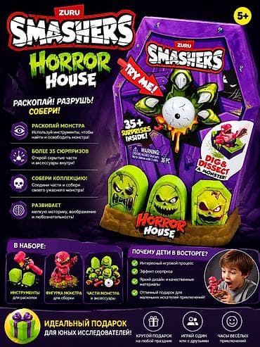 monster hight: Игровой набор ZURU Smashers Horror House (5+) Раскопай, разрушь и — 1