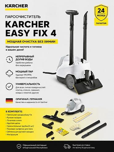 насадка karcher: Пароочиститель Karcher, Напольный Новый — 1