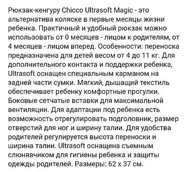 chicco: НОВЫЙ НИ РАЗУ НЕ ПОЛЬЗОВАЛИСЬ, ОРИГИНАЛ !!!! ПИСАТЬ, ЗВОНИТЬ ТОЛЬКО — 10