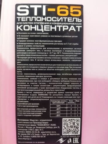 обмен на буфер: Антифриз для отопления . этиленгликоль . STI-65. теплоноситель — 3
