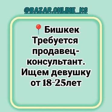 красно степная: Требуется Продавец-консультант в Магазин стройматериалов, График: Шестидневка, % от продаж, Полный рабочий день — 2