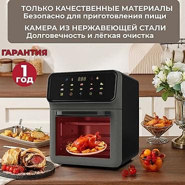 air fryer: Аэрогриль-духовка 15 л — современное многофункциональное устройство — 2