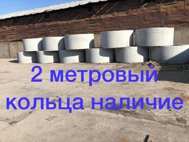 колцо бетон: 2 метровый 1.5 метровый 1 метровый канализация делаем кольца калодец — 1
