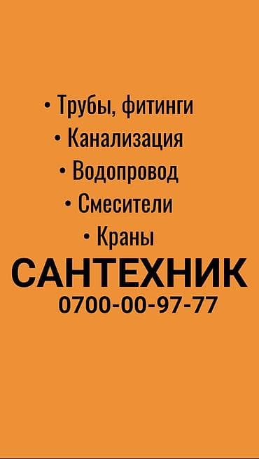 Резюме: Сантехник. Больше 6 лет опыта — 1