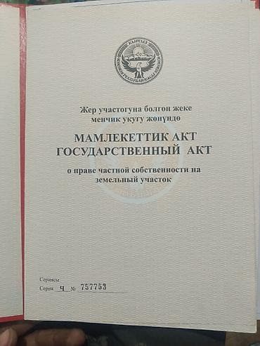Продажа участков: 5 соток, Для строительства, Красная книга — 4
