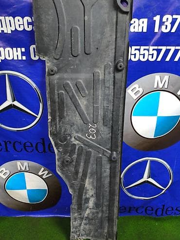 Защита днища Mercedes-Benz, 2003 г., Б/у, Оригинал — 1