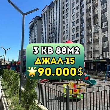 3 комнаты, 88 м², Джал мкр (в т.ч. Верхний, Нижний, Средний) Элитка, 14 этаж, ПСО (под самоотделку) at lalafo.kg 3 комнаты, 88 м², Джал мкр (в т.ч. Верхний, Нижний, Средний) Элитка, 14 этаж, ПСО (под самоотделку)
