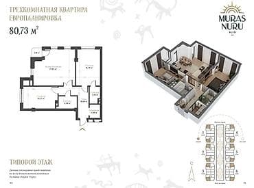 3 к: 3 комнаты, 81 м², Элитка, 4 этаж, Готовая ПСО (под самоотделку) — 2