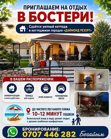 Коттедж, Diamond Resort, Бостери