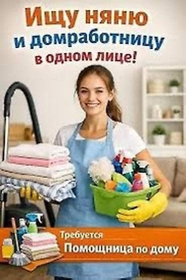 бир: Үй кызматкери 1-2-жылдык тажрыйба — 2