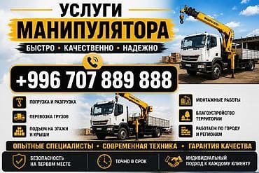 лего кран: Услуги манипулятора - Погрузка и разгрузка - Перевозка строительных и — 1