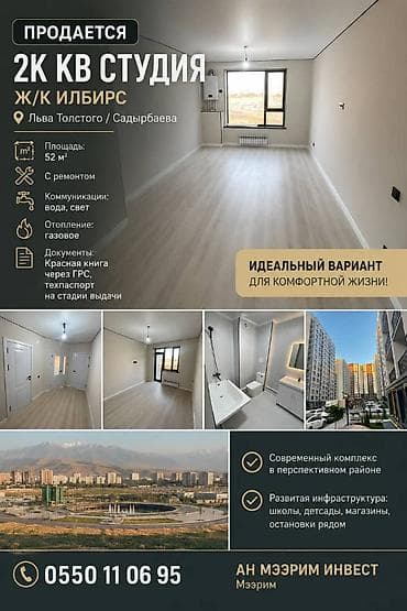 seven development: 2 комнаты, 52 м², Пишпек Элитка, 11 этаж, Евроремонт — 2