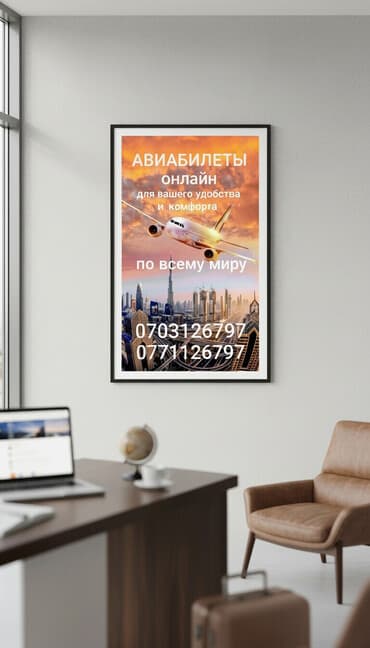Авиабилеттер онлайн үйдө олтуруп шашпай 📳 телефон аркылуу онлайн