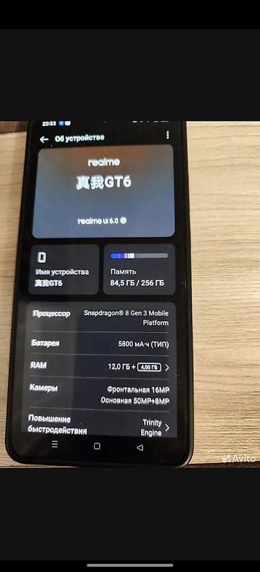 идиш айак: Realme GT 6, 256 ГБ, цвет - Белый, 2 SIM — 8