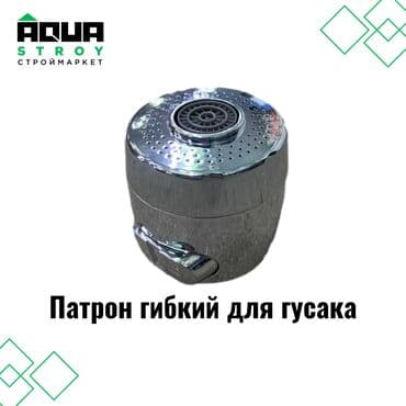 шланг капелный: Б/у, Нержавейка, Без функций — 1