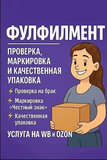 iphone cr: Фулфилмент, Менеджер ВБ. 1) принимаем поставку. 2)честный знак — 1