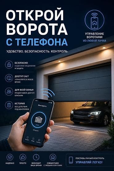 argus security systems: Секционные и роллетные ворота Alutech с умным управлением со смартфона — 1