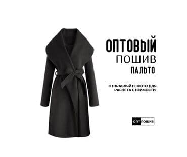 брендовые вещи оригинал: Кардар издөө | Аялдар кийими | Курткалары, Сырткы кийим, Мантиялар — 1
