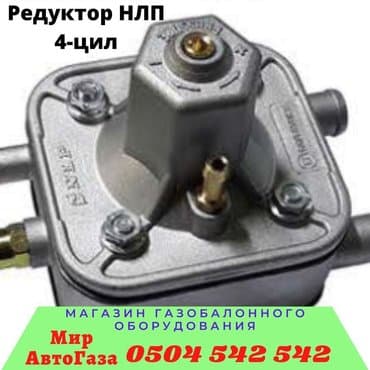 stag: ГБО, Новый — 10