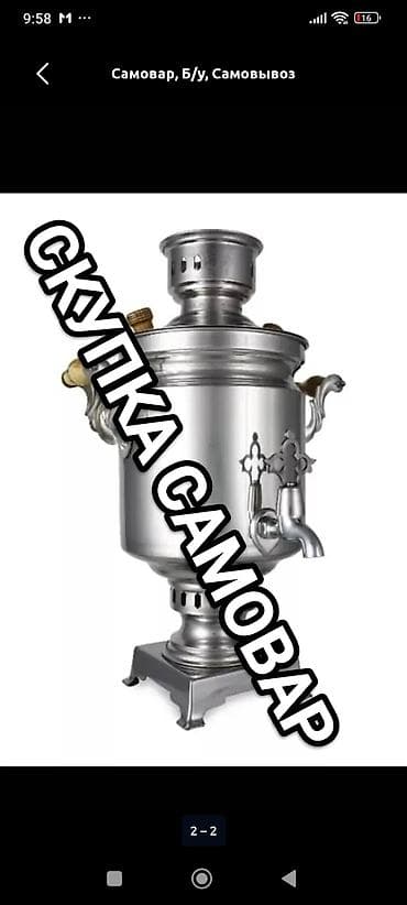 титан самовар: Самовар, Самовывоз — 1