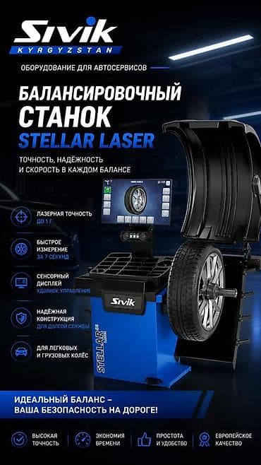 авто весы: Балансировочный станок Sivik STELLAR LASER Оборудование для — 1