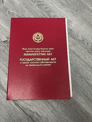 5 соток, Для строительства, Красная книга