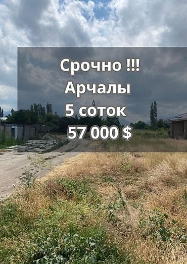 участки: 5 соток, Для строительства, Договор купли-продажи, Красная книга — 1